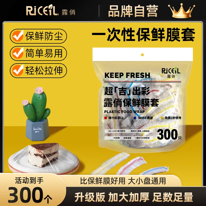露俏【9.9元300个 】一次性保鲜膜保鲜套家用冰箱彩色保鲜袋可微波