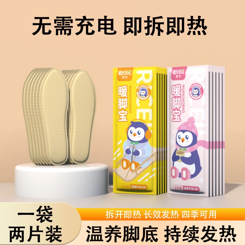 【家庭囤货装】露俏发热鞋垫防寒暖脚宝鞋垫男女发热鞋垫暖宝宝