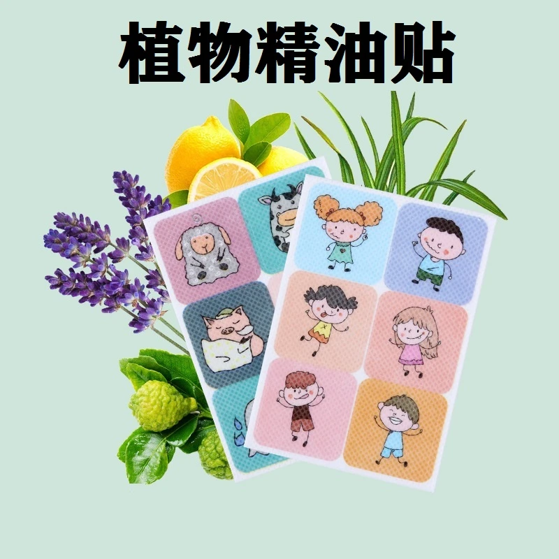 【108贴3.99】植物精油贴学生儿童婴儿宝宝贴户外便携卡通可爱