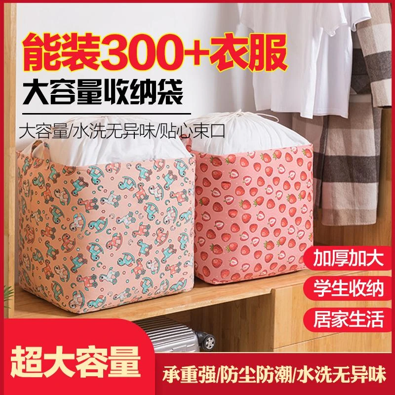 露俏换季搬家特大容量收纳袋100L超大容量棉被衣服收纳袋防尘防潮