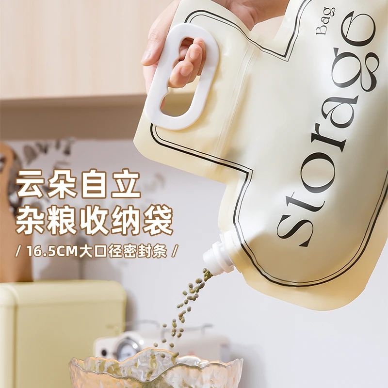 露俏大口径多功能密封杂粮收纳袋大容量可立式杂粮收纳袋奶油风