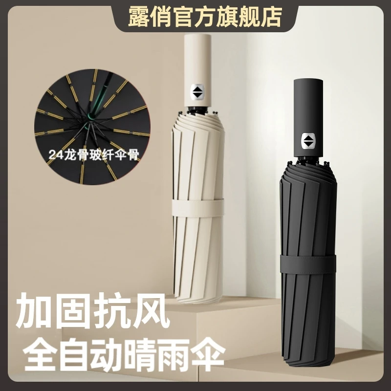 露俏【24骨全自动】晴雨两用雨伞女生抗风遮阳太阳伞防晒紫外线x1