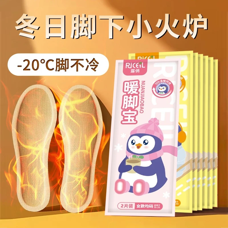 【家庭囤货装】露俏发热鞋垫防寒暖脚宝鞋垫男女发热鞋垫暖宝宝