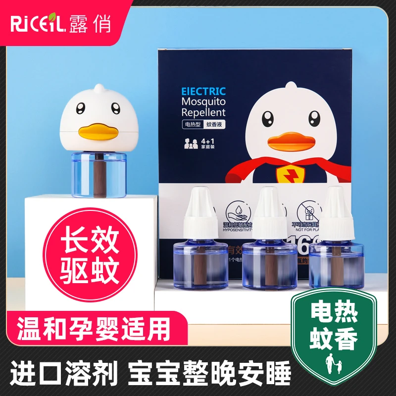 露俏【礼盒装四液一器】婴儿电蚊香液孕妇儿童宝宝专用驱蚊液套装