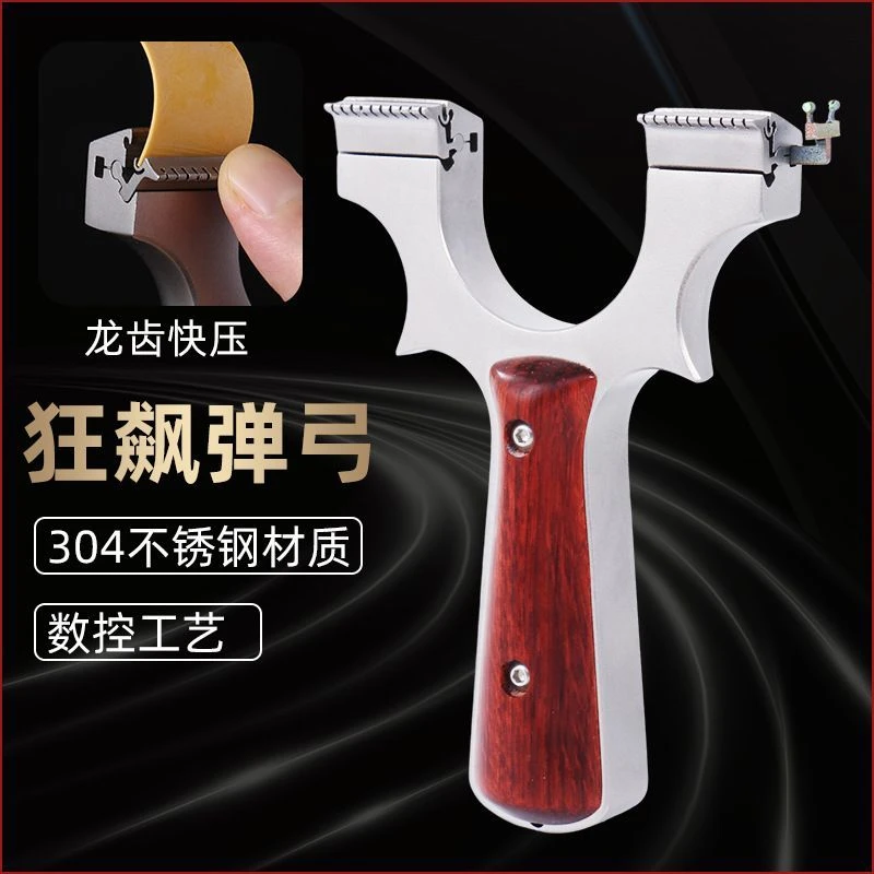 新款战龙齿按压弹弓夹片弓狂飙弹弓不锈钢材质暗扣龙齿精准