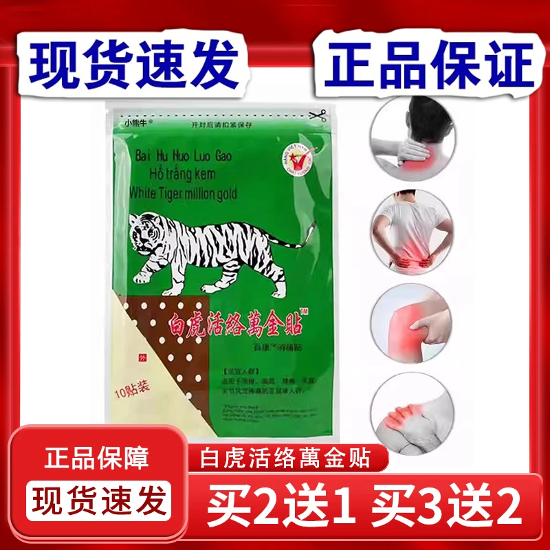 白虎活络万金贴原消痛贴装肩周腰间盘膝盖均适用装