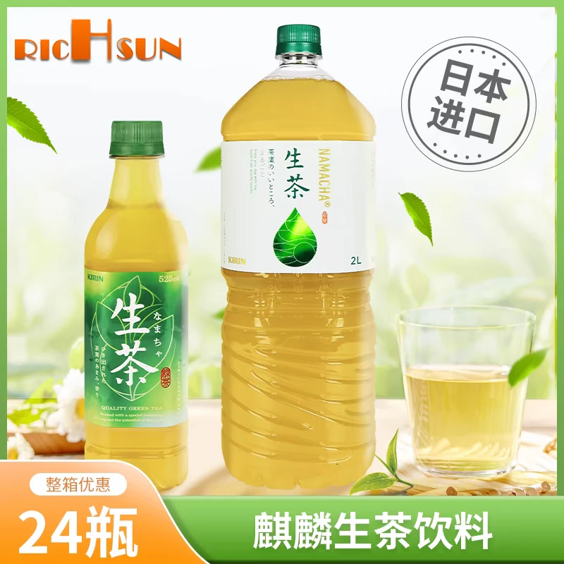 日本进口KIRIN麒麟纯茶饮料看球碳水绿茶饮料大瓶冷泡茶0糖0脂0卡