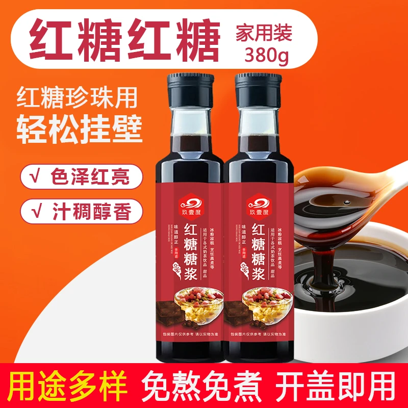 液体糖浆冰粉糍粑红糖浆珍珠奶茶专用糖浆焦糖烤奶风味纯甘蔗糖浆