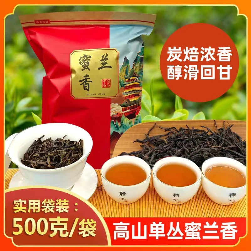 【买1送1】蜜兰香炭焙浓香凤凰单丛蜜香袋装一袋一斤发两斤共1000克