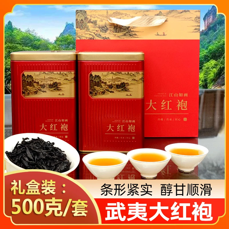 【新春特惠  拍1发3】武夷岩茶大红袍高火浓香乌龙茶3套6罐1500克