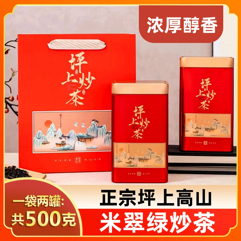【坪上米翠绿炒茶】揭阳玉湖坪上高山春藴肚米翠绿炒茶2罐一套500克