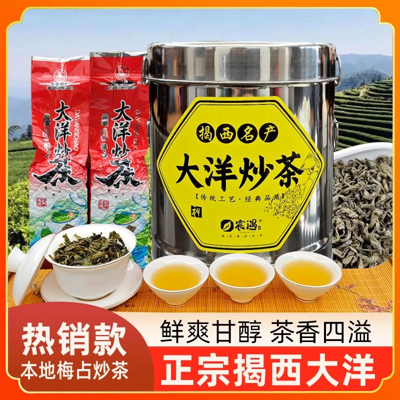 正宗揭西大洋本地梅占炒茶潮汕特产高山云雾炒青绿茶真空包装桶装