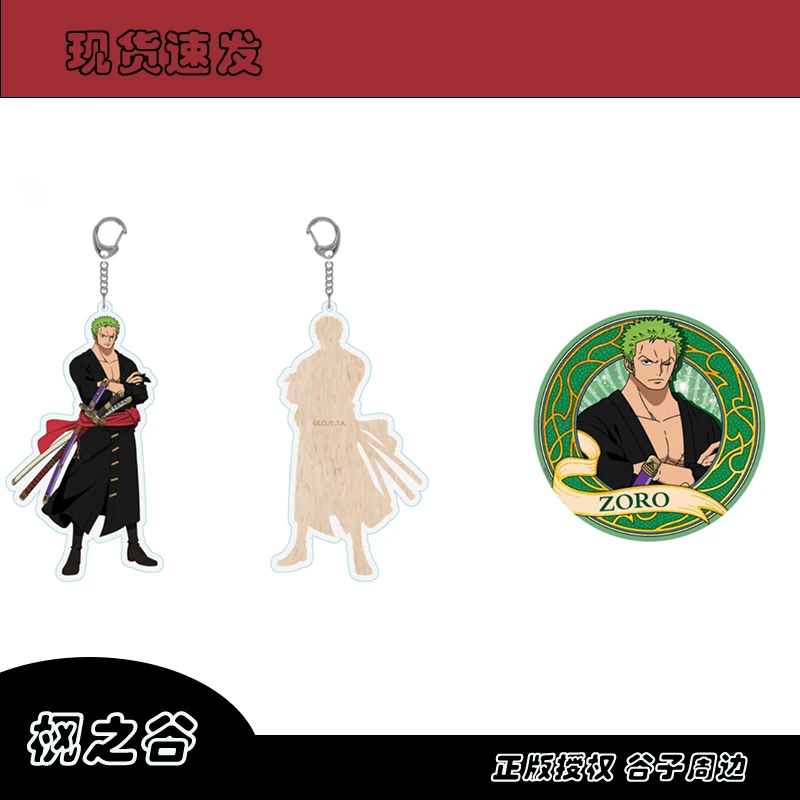 航海王【官谷】正版航海王徽章钥匙挂件套装索隆海贼王吧唧官谷