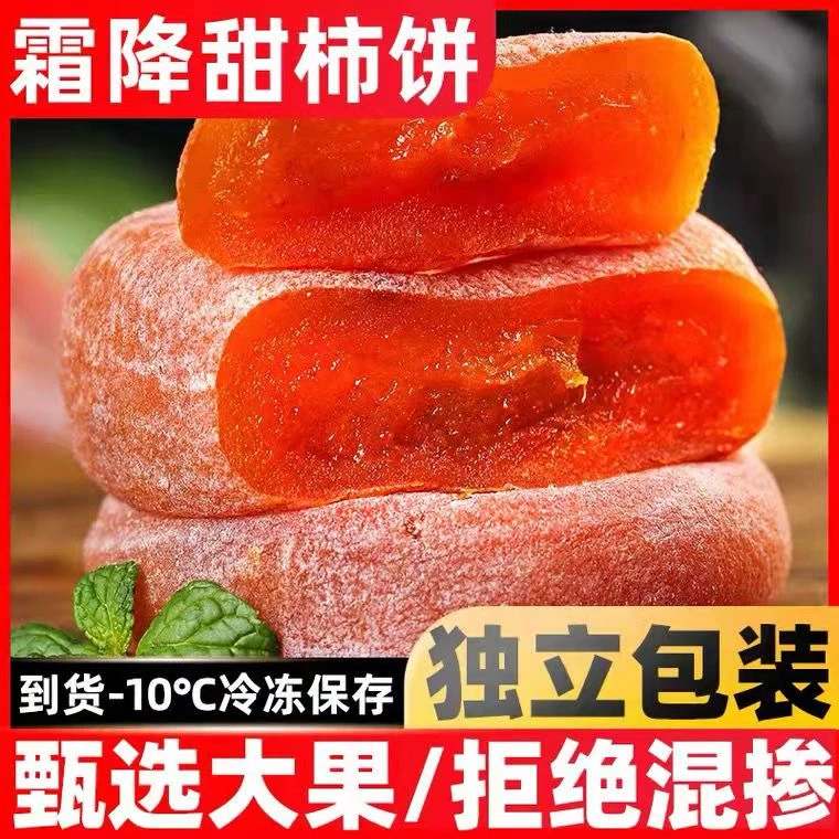 【独立包装柿饼】广西恭城圆饼降霜柿饼 软糯流心圆柿饼软糯香甜1斤
