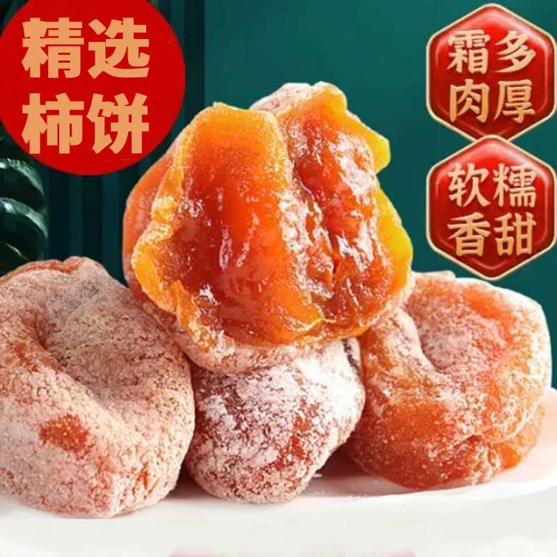 【独立包装柿饼】广西恭城圆饼降霜柿饼 软糯流心吊柿饼软糯香甜