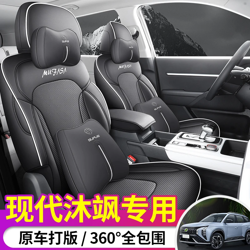 北京现代MUFASA沐飒专用座套23款汽车坐垫全包围皮座椅套四季座垫