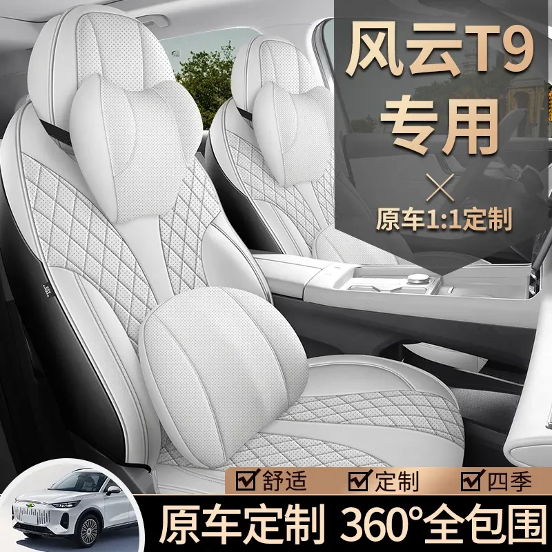 奇瑞风云T9专用座套24新款t9汽车坐垫全包围皮座椅套四季通用座垫