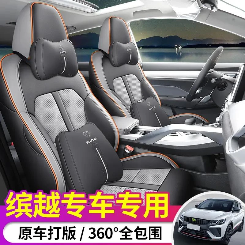 2023新款吉利缤越座椅套全包四季坐垫套22款pro汽车坐垫专用座套