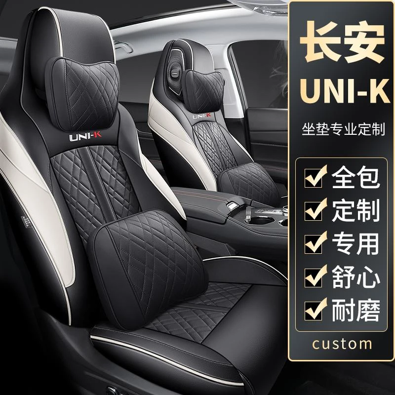 长安unik专用汽车座套四季通用全包围UNI-K IDD秋冬季新款坐垫套