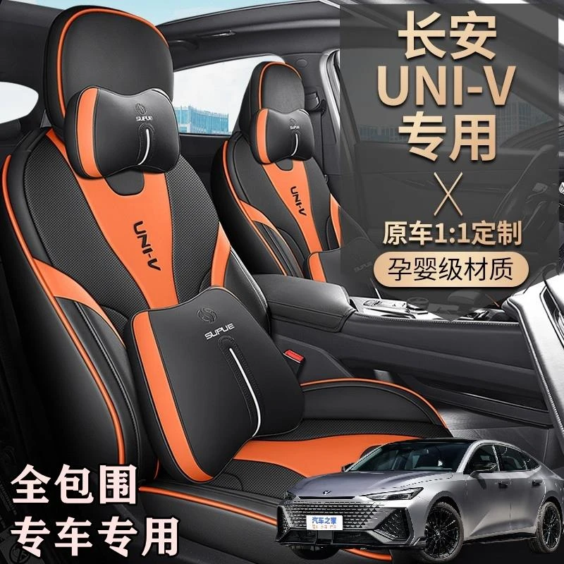 2023款长安UNI-V专用汽车座套全包围座椅套全皮座垫四季通用坐垫