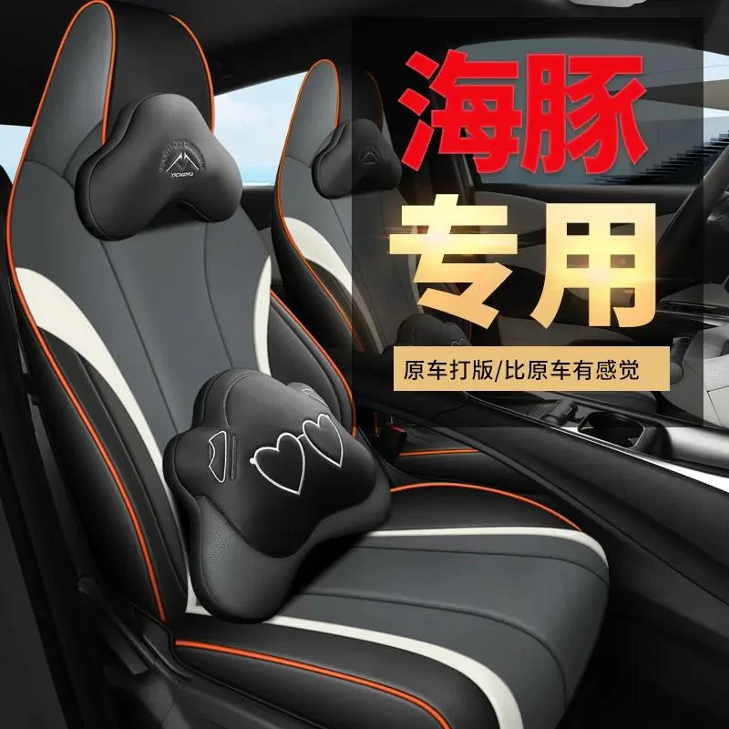21款比亚迪海豚专车专用汽车座椅套四季全包围座套内饰改装坐垫套