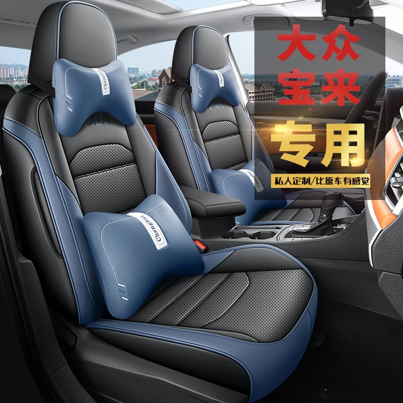 大众宝来专用座套19/23款汽车坐垫套全包围皮座椅套四季通用座垫
