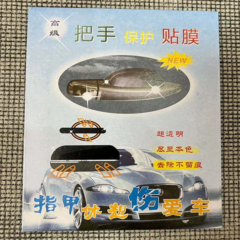 把手贴4片装 保护贴