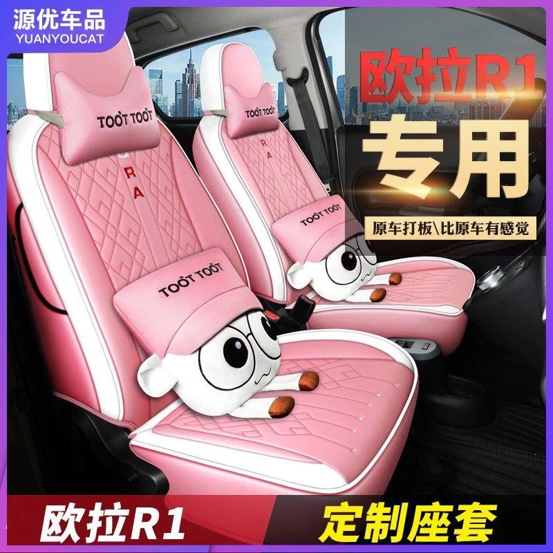 长城欧拉r1黑猫座套专用全包四季通用座椅套2021款r2白猫汽车坐垫