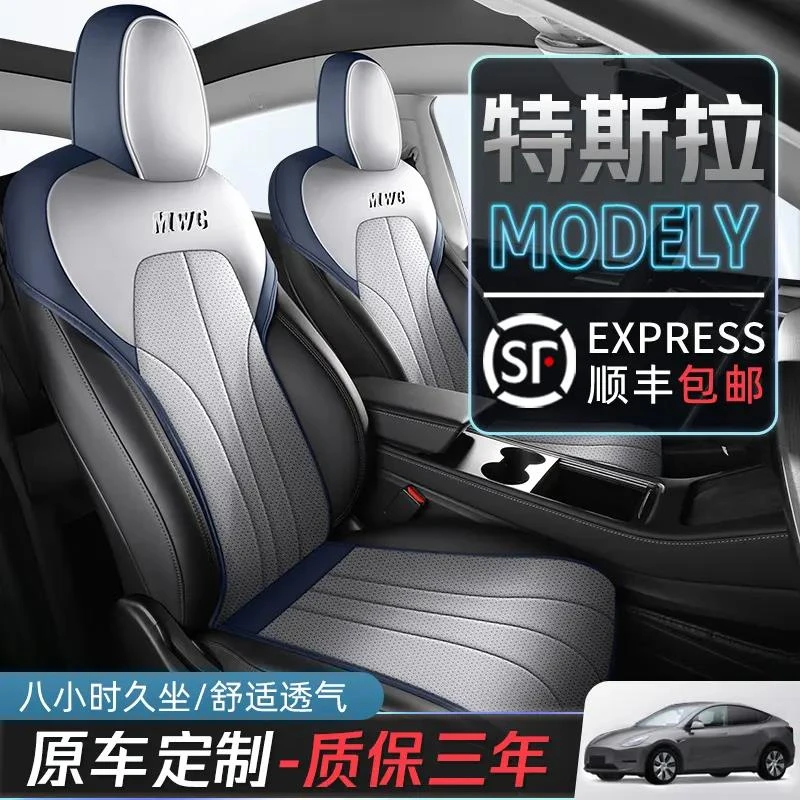 特斯拉model丫座椅套小蛮腰汽车坐垫全包围modely座套四季马鞍垫