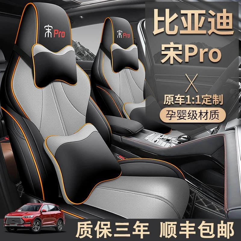 比亚迪宋pro座椅套专用座套新款二代骁云版汽车2022四季通用坐垫