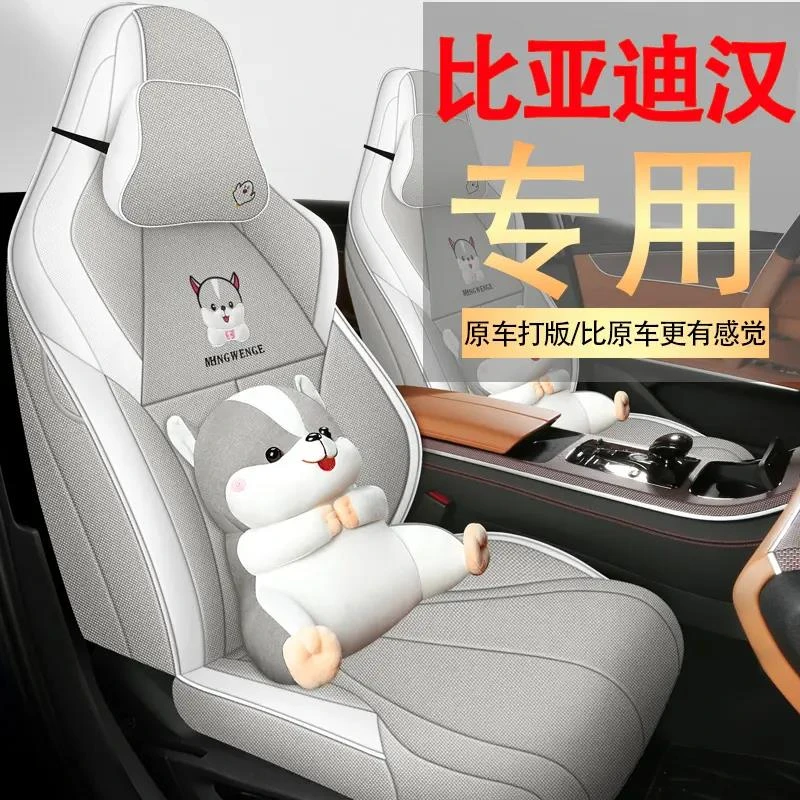 20款比亚迪汉ev/dm专用座套全包汽车坐垫四季通用亚麻座椅套内饰