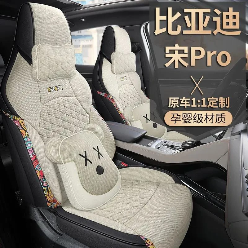 2022款比亚迪宋Pro专用座套汽车坐垫四季亚麻全包棉麻座椅套