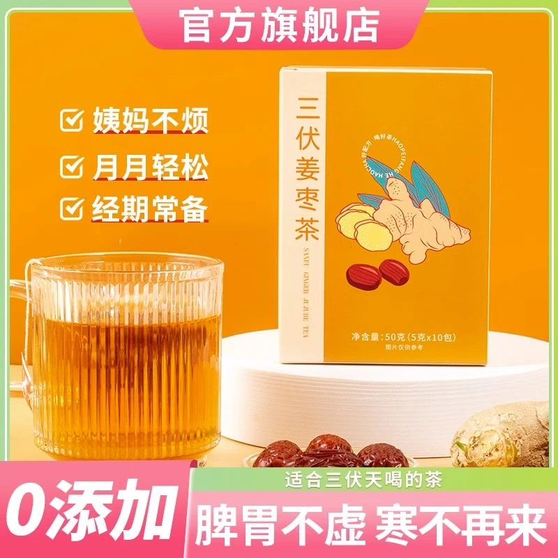 三伏姜枣茶无蔗糖姜茶大姨妈气血红枣姜丝暖胃茶包组合花茶养生茶