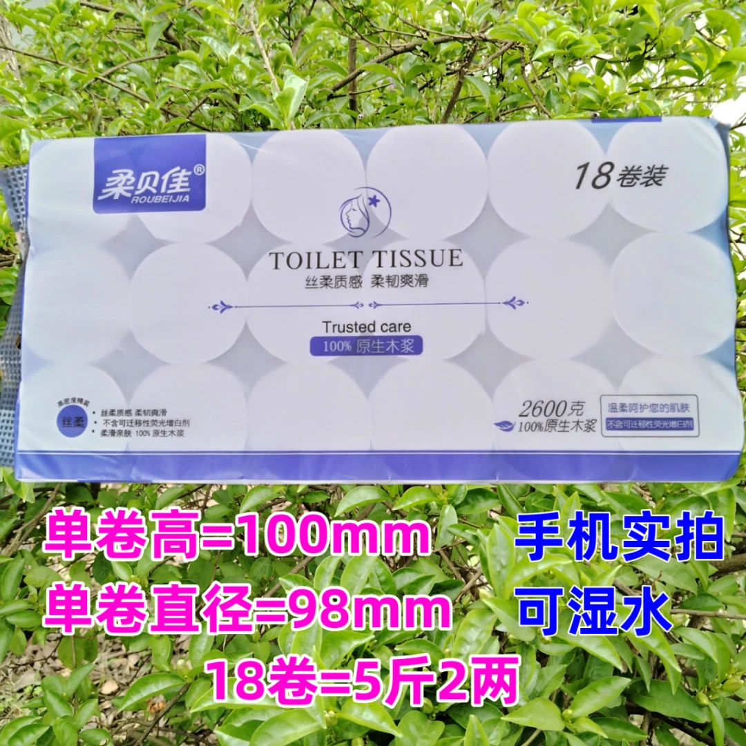 柔贝佳卷纸卫生纸餐巾纸厕纸亲肤可湿水粗卷面巾纸加厚实惠家庭装