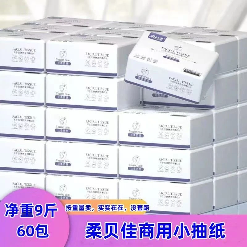 柔贝佳餐巾纸卫生纸小抽纸餐饮酒店茶楼会所火锅店商用小包
