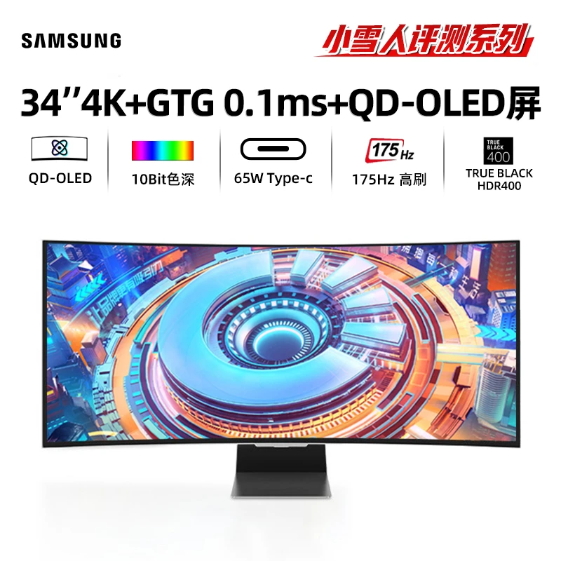 三星奥德赛QD-OLED G8 34吋准4K 175Hz HDR400电竞带鱼显示器曲面
