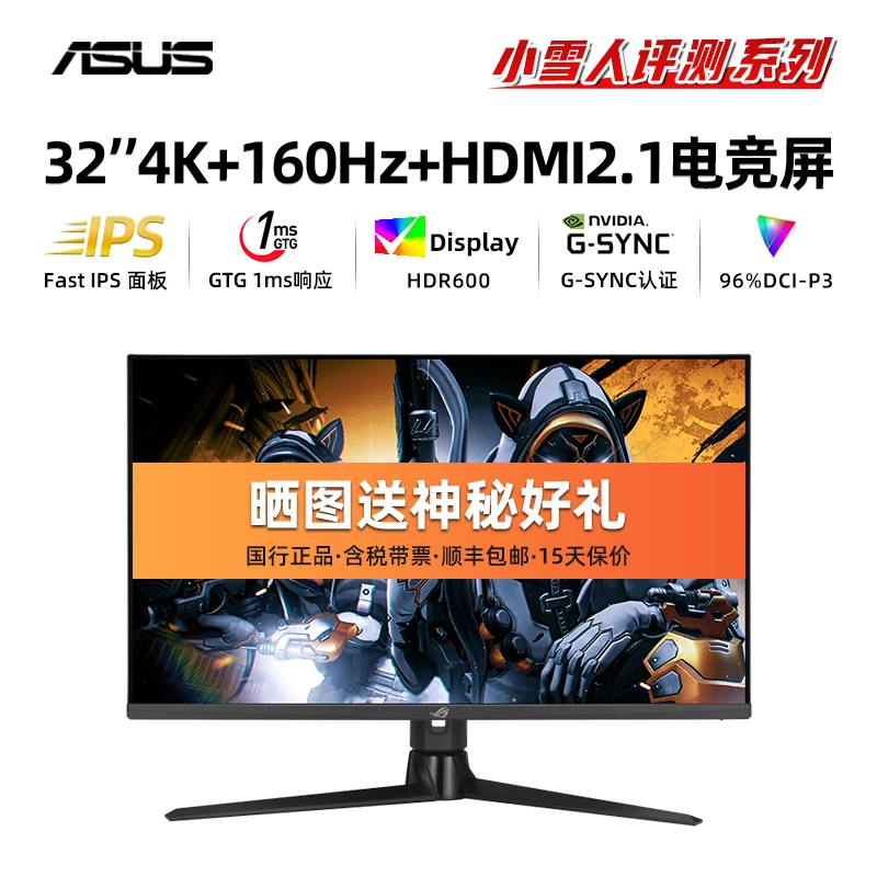 华硕/ROG 32英寸XG32UQ 4K 144hz游戏电竞HDMI2.1台式显示器电脑