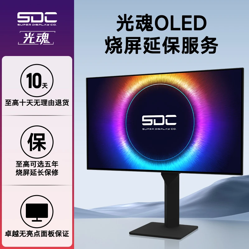 光魂/SDC X1 OLED系列旗舰产品专属服务+烧屏延保选购