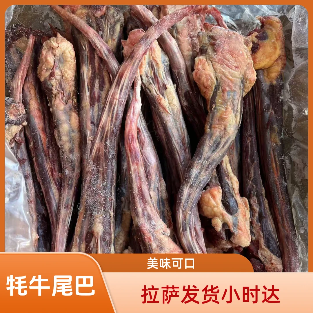 牛尾巴（冰冻） 拉萨同城，1小时送达
