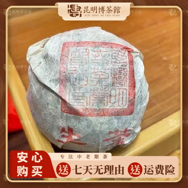 【百年庆昌】2004年曼松小沱 100克/沱   普洱生茶