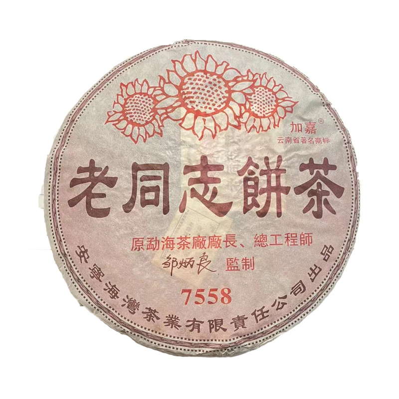 2005年老同志7558熟茶 357克/饼 普洱熟茶