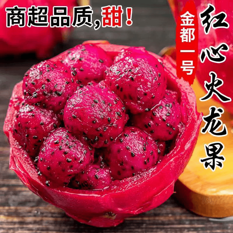 现摘现发金都麒麟一号红心火龙果5斤装当季新鲜热带水果整箱甜