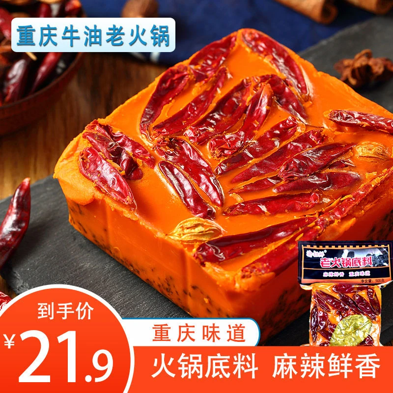 重庆老火锅底料500g麻辣鲜香牛油老火锅重庆特产送礼厨房调味品