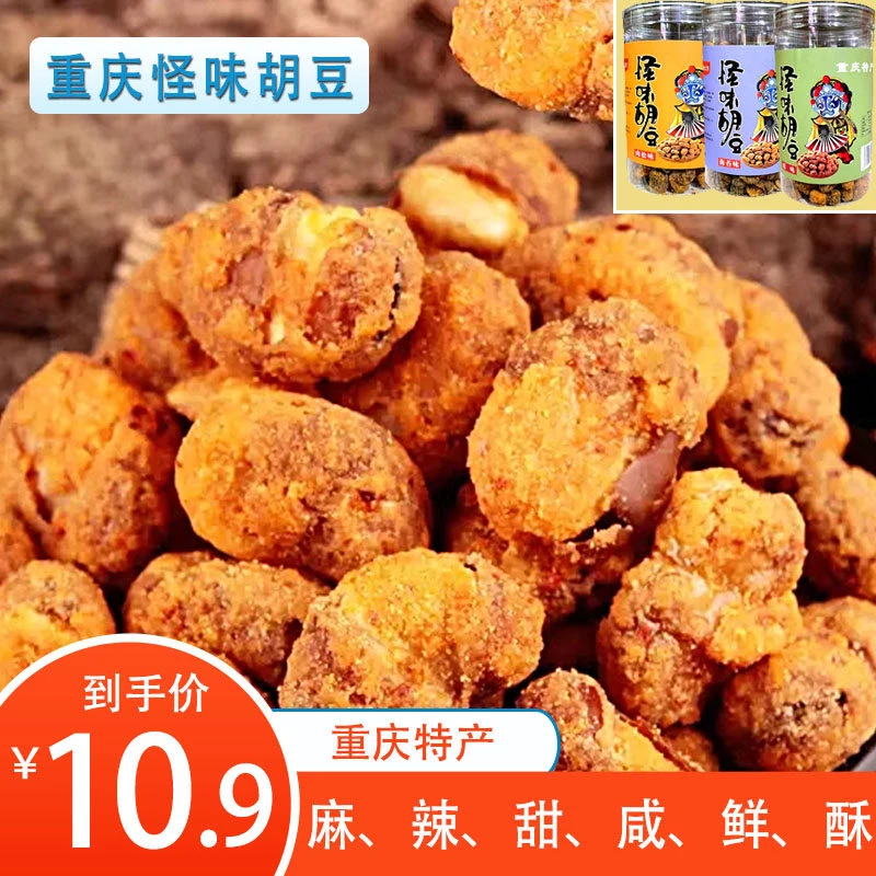 老板大方260g怪味胡豆原味海苔味牛肉味重庆特产老品牌炒蚕豆香酥