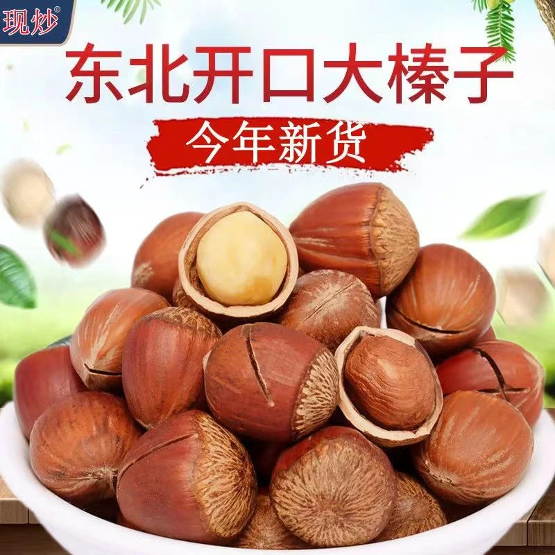新货东北炒熟开口大榛子原味营养食用