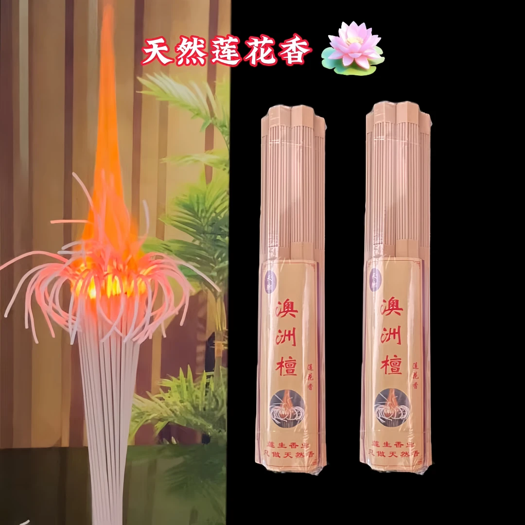 澳洲檀莲花香61根/把【拍4包➕送香托]高32cm不辣不呛家用檀香味