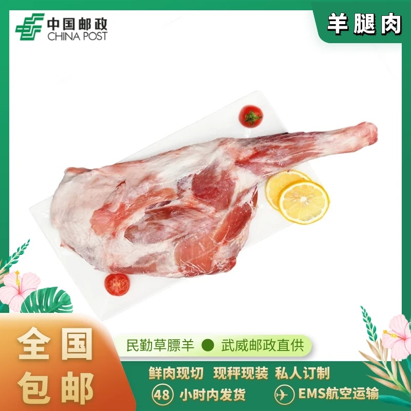 甘肃正宗民勤羊肉 精品羊腿肉新鲜绵羊肉美味细嫩