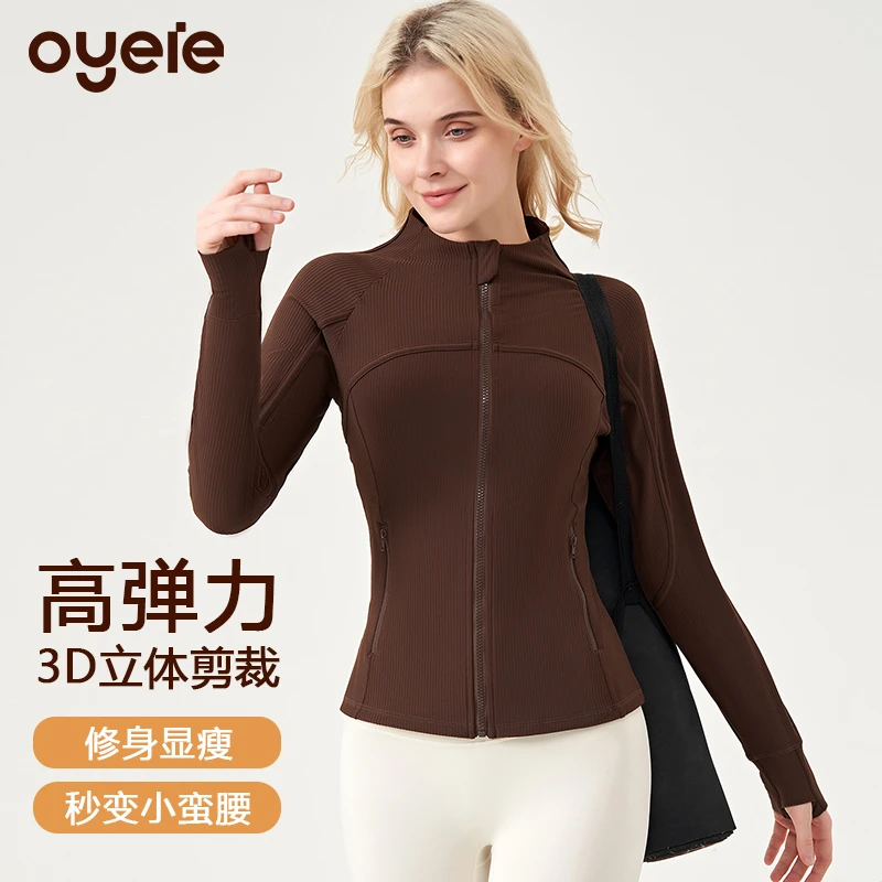 oyeie螺纹瑜伽外套女秋冬穿搭立领显瘦上衣透气运动跑步健身服