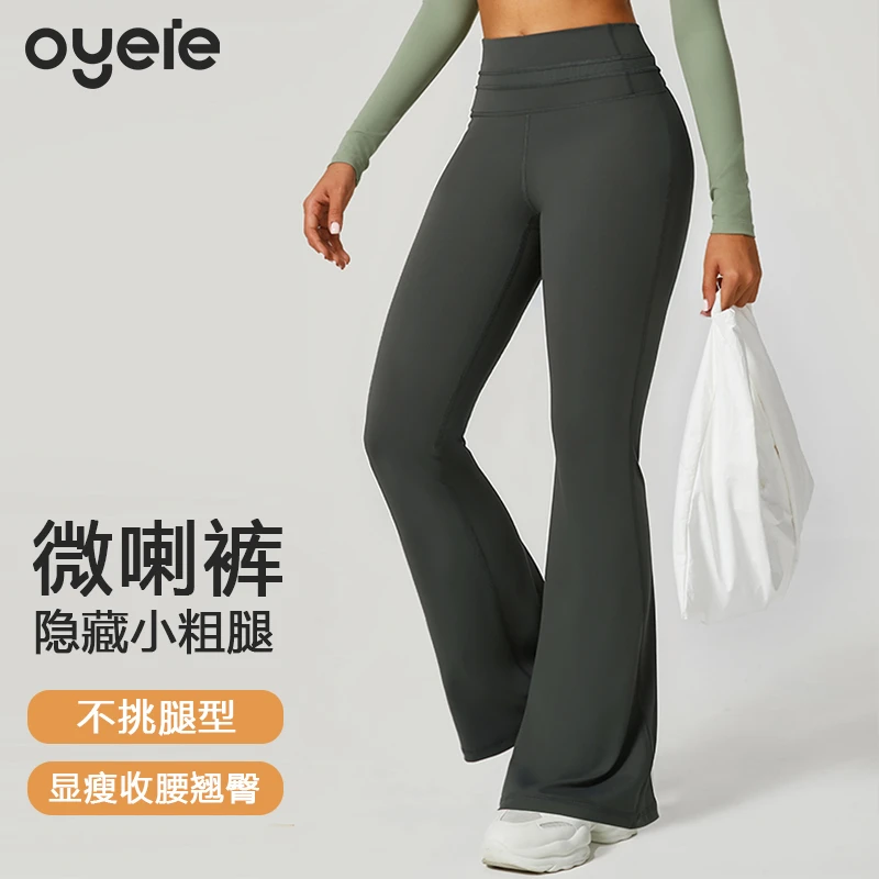 oyeie喇叭瑜伽裤女显瘦高腰提臀运动健身舞蹈微喇裤休闲阔腿裤