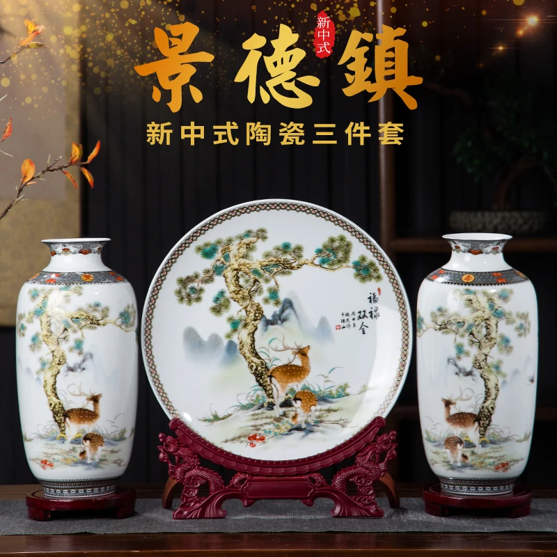 景德镇陶瓷新中式三件套家居饰品摆件客厅电视柜博古架玄关工艺品